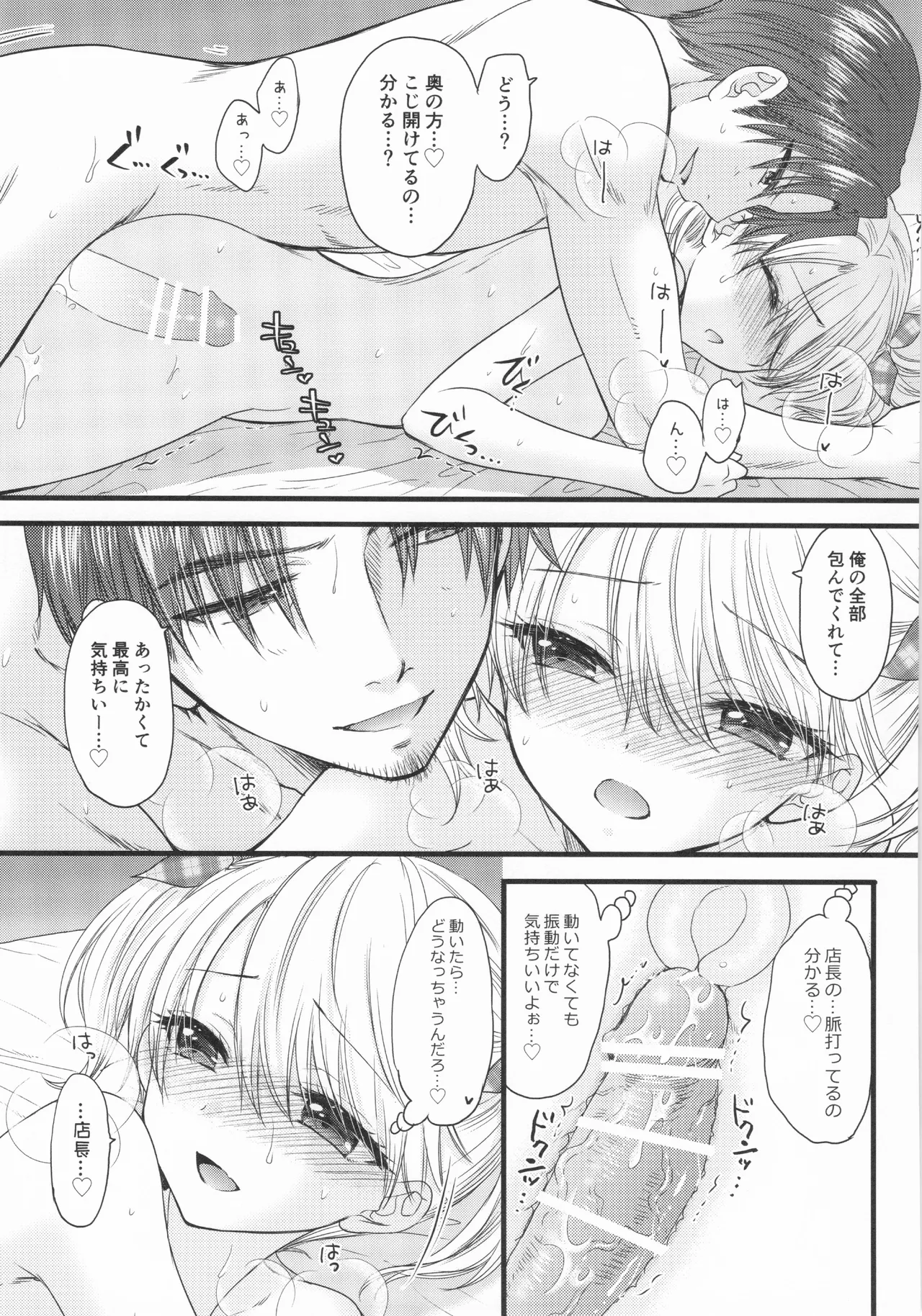 Nearest To Real LOVE♥ 8 “The Great Escape” Al~The Secret second season~ - page18