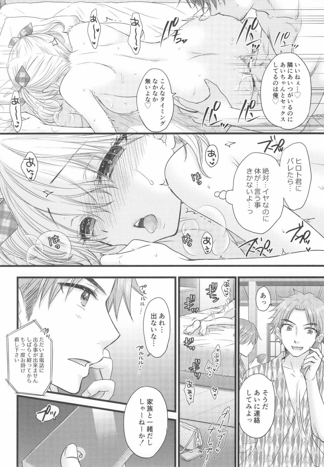 Nearest To Real LOVE♥ 8 “The Great Escape” Al~The Secret second season~ - page23