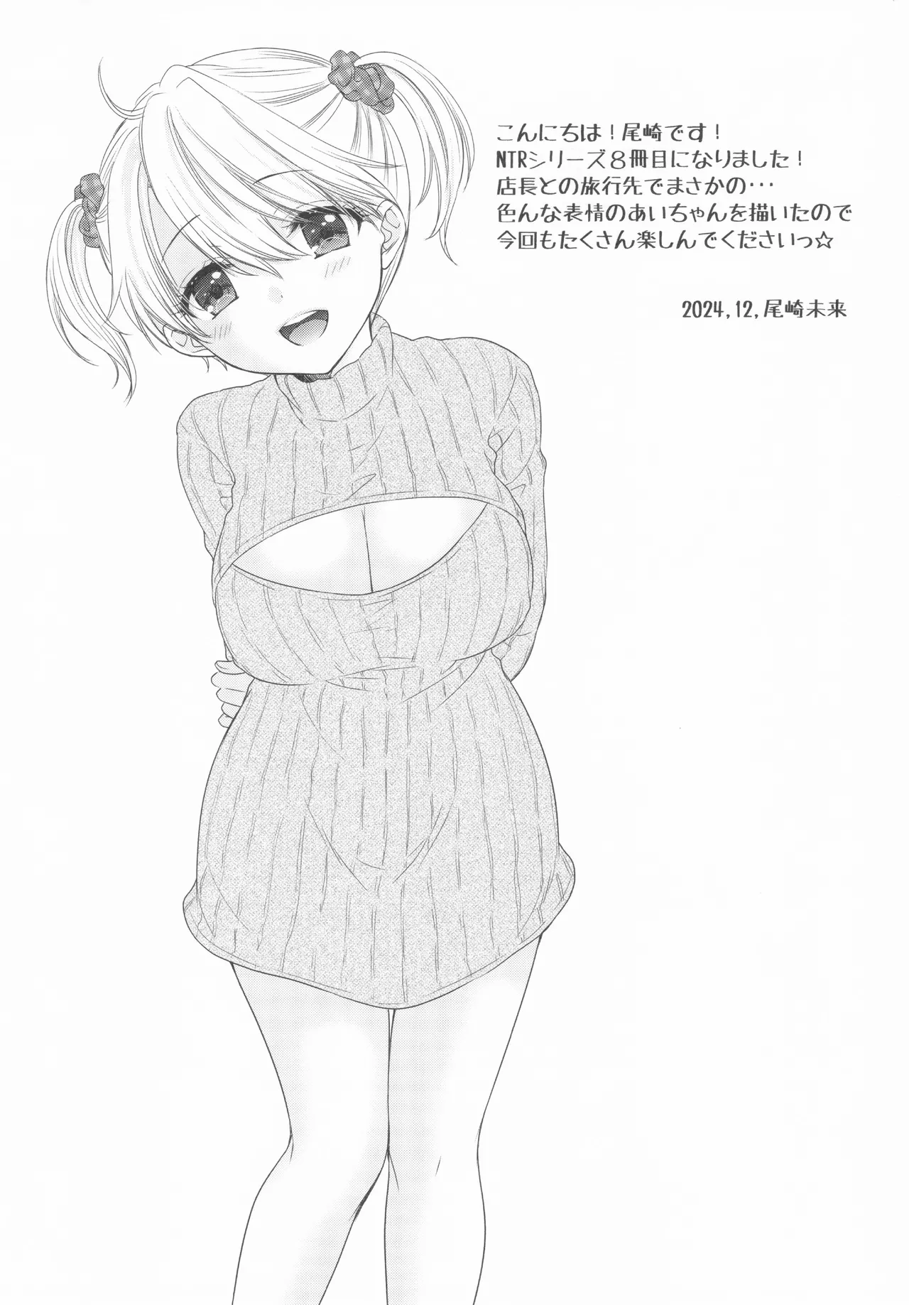 Nearest To Real LOVE♥ 8 “The Great Escape” Al~The Secret second season~ - page3