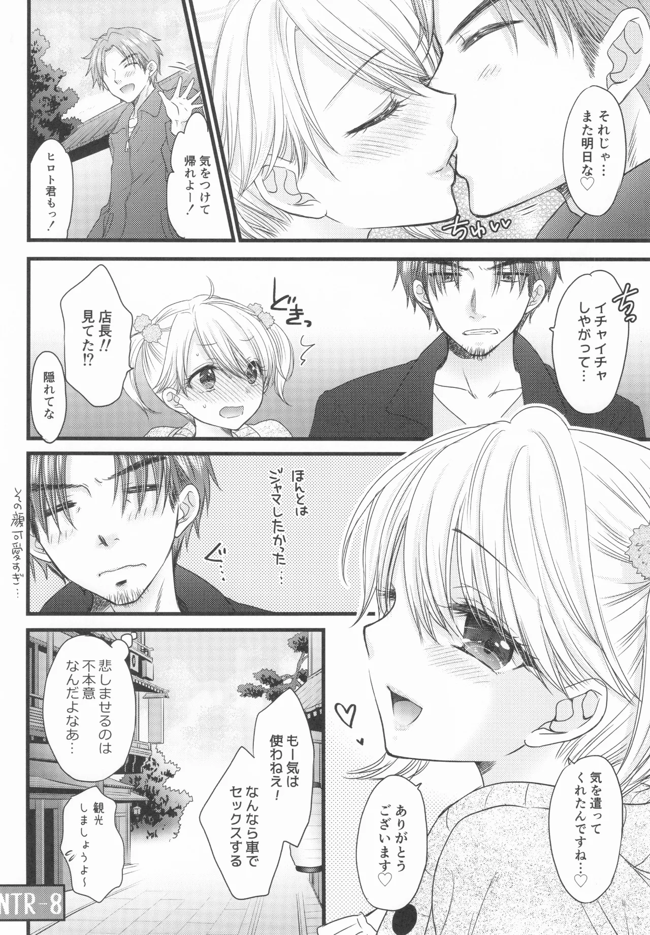 Nearest To Real LOVE♥ 8 “The Great Escape” Al~The Secret second season~ - page31