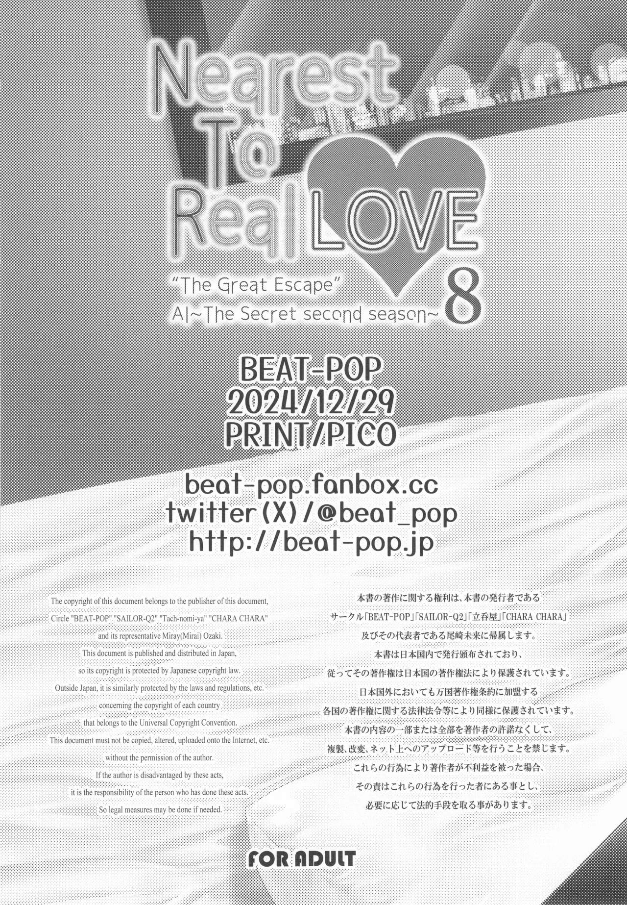 Nearest To Real LOVE♥ 8 “The Great Escape” Al~The Secret second season~ - page33