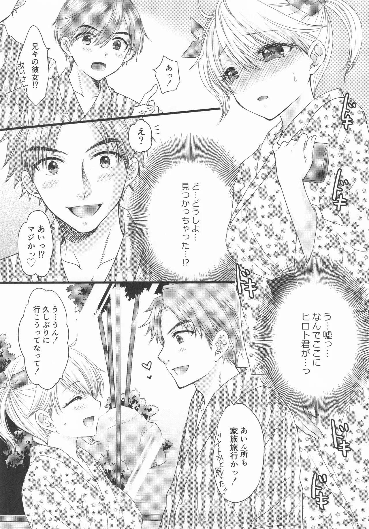Nearest To Real LOVE♥ 8 “The Great Escape” Al~The Secret second season~ - page4
