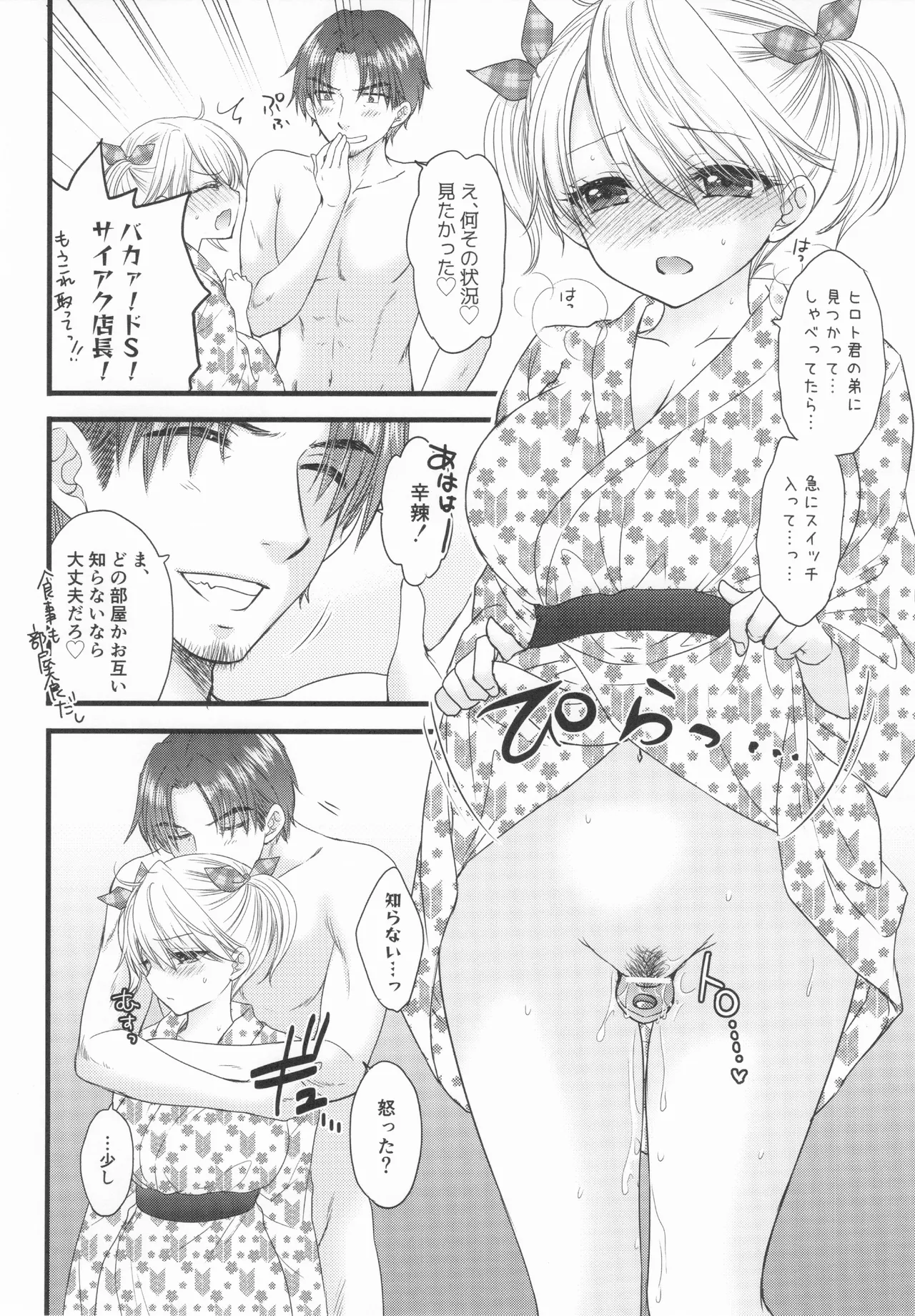 Nearest To Real LOVE♥ 8 “The Great Escape” Al~The Secret second season~ - page9