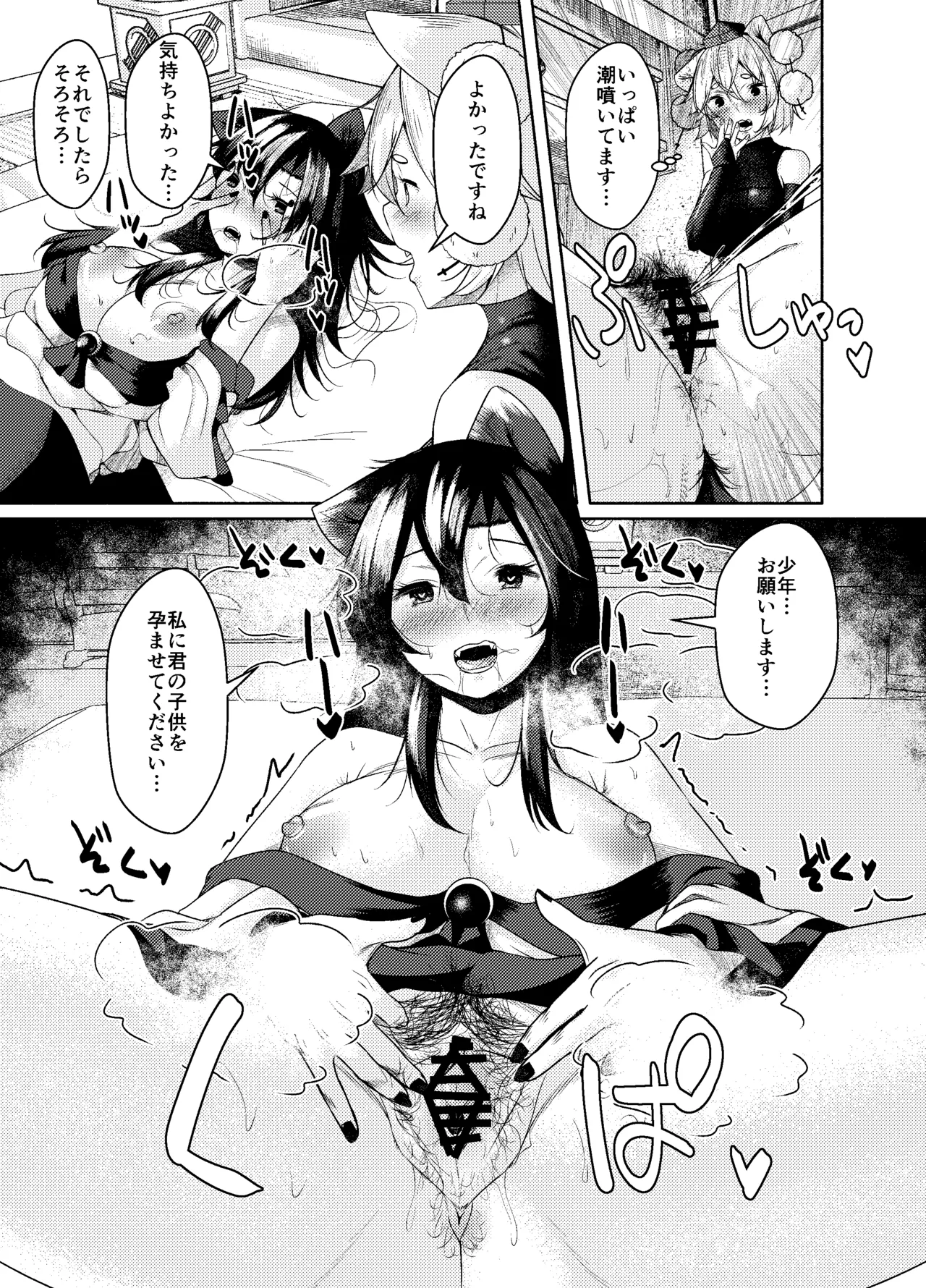 犬のお姉ちゃん達と交尾 - page11
