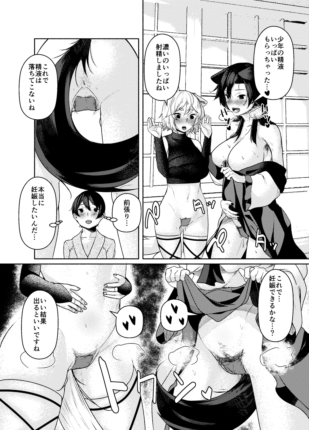 犬のお姉ちゃん達と交尾 - page20