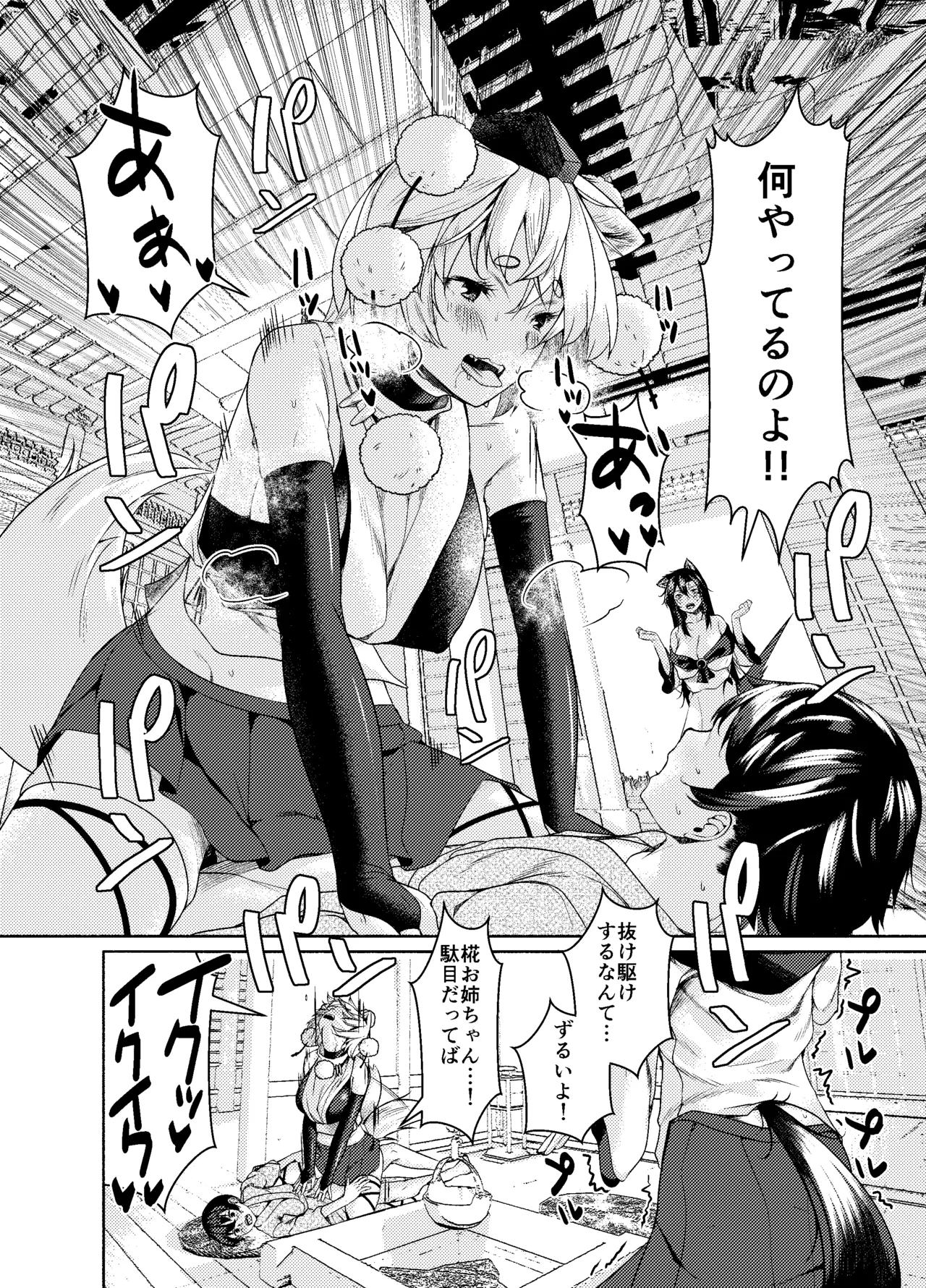 犬のお姉ちゃん達と交尾 - page4