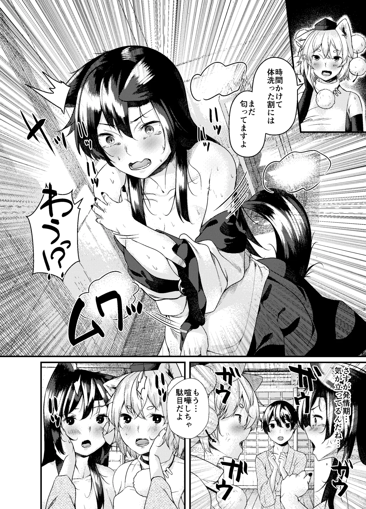 犬のお姉ちゃん達と交尾 - page6