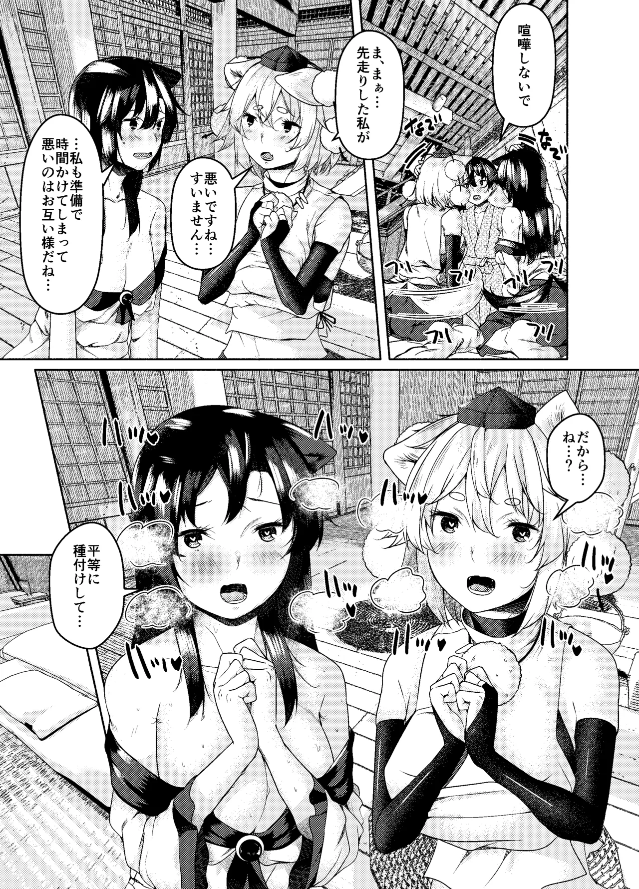 犬のお姉ちゃん達と交尾 - page7