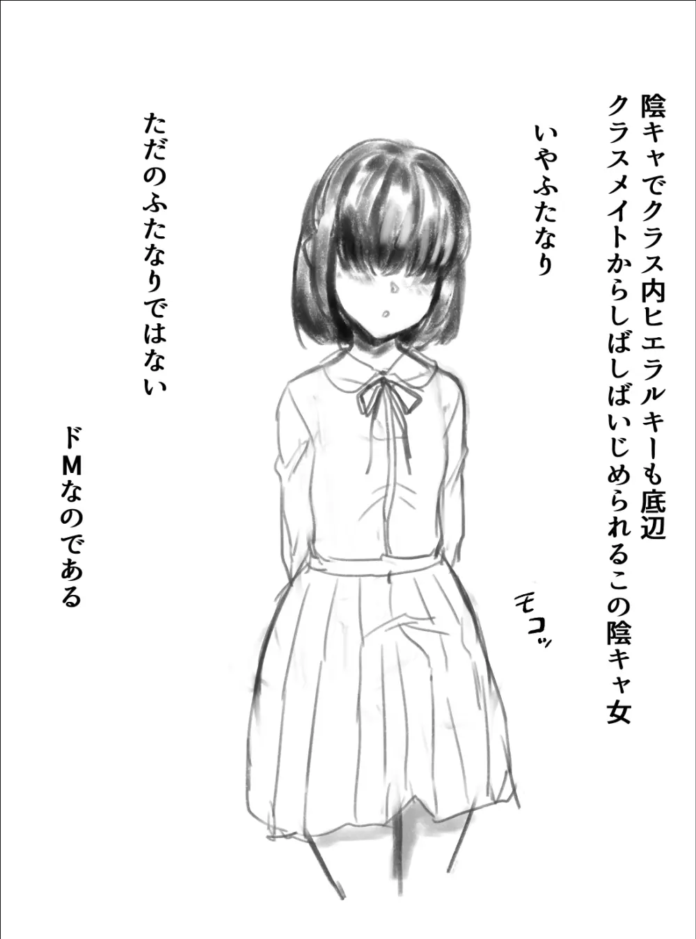 ふたなりドM子の憂鬱 - page2