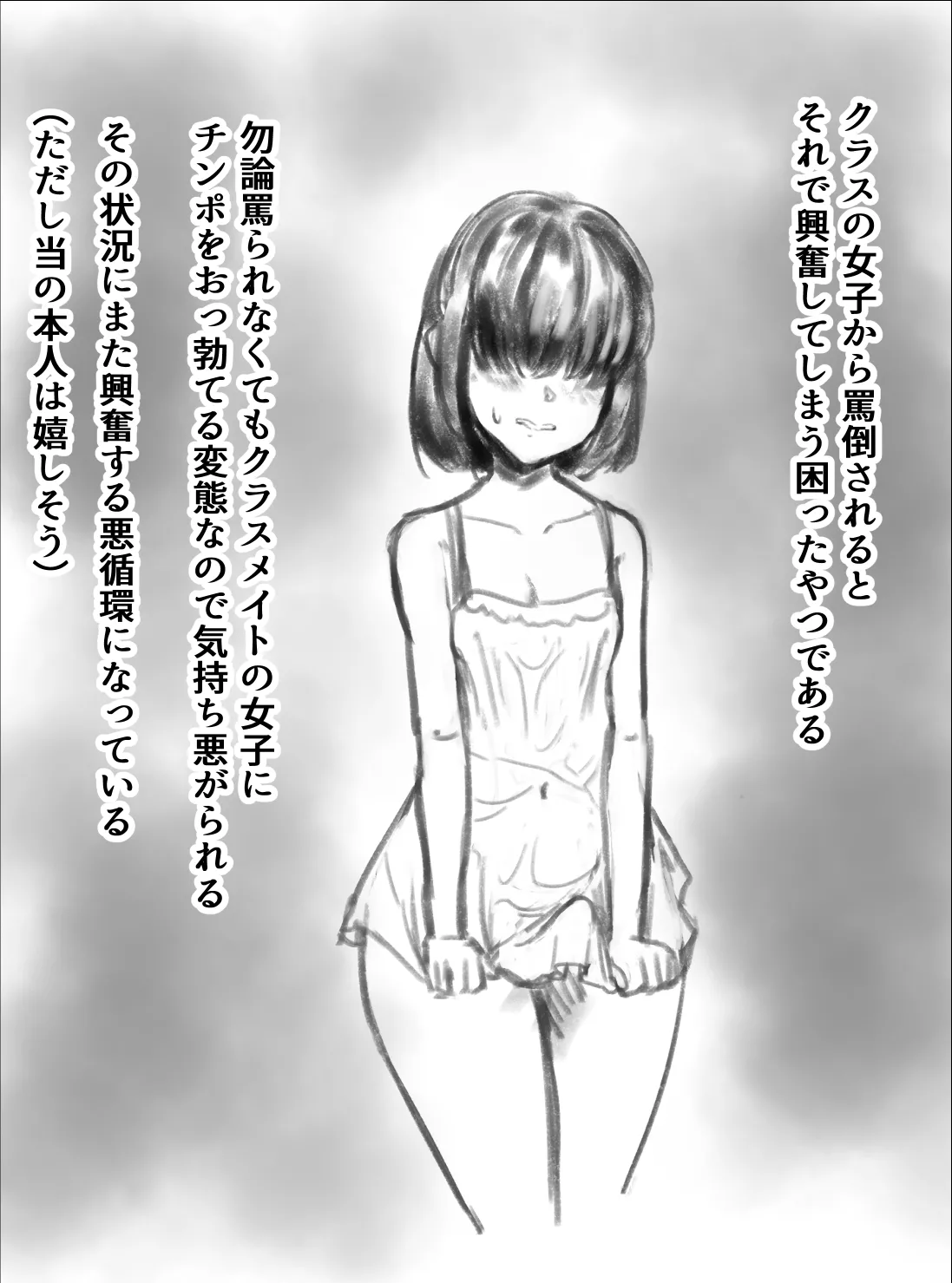 ふたなりドM子の憂鬱 - page3