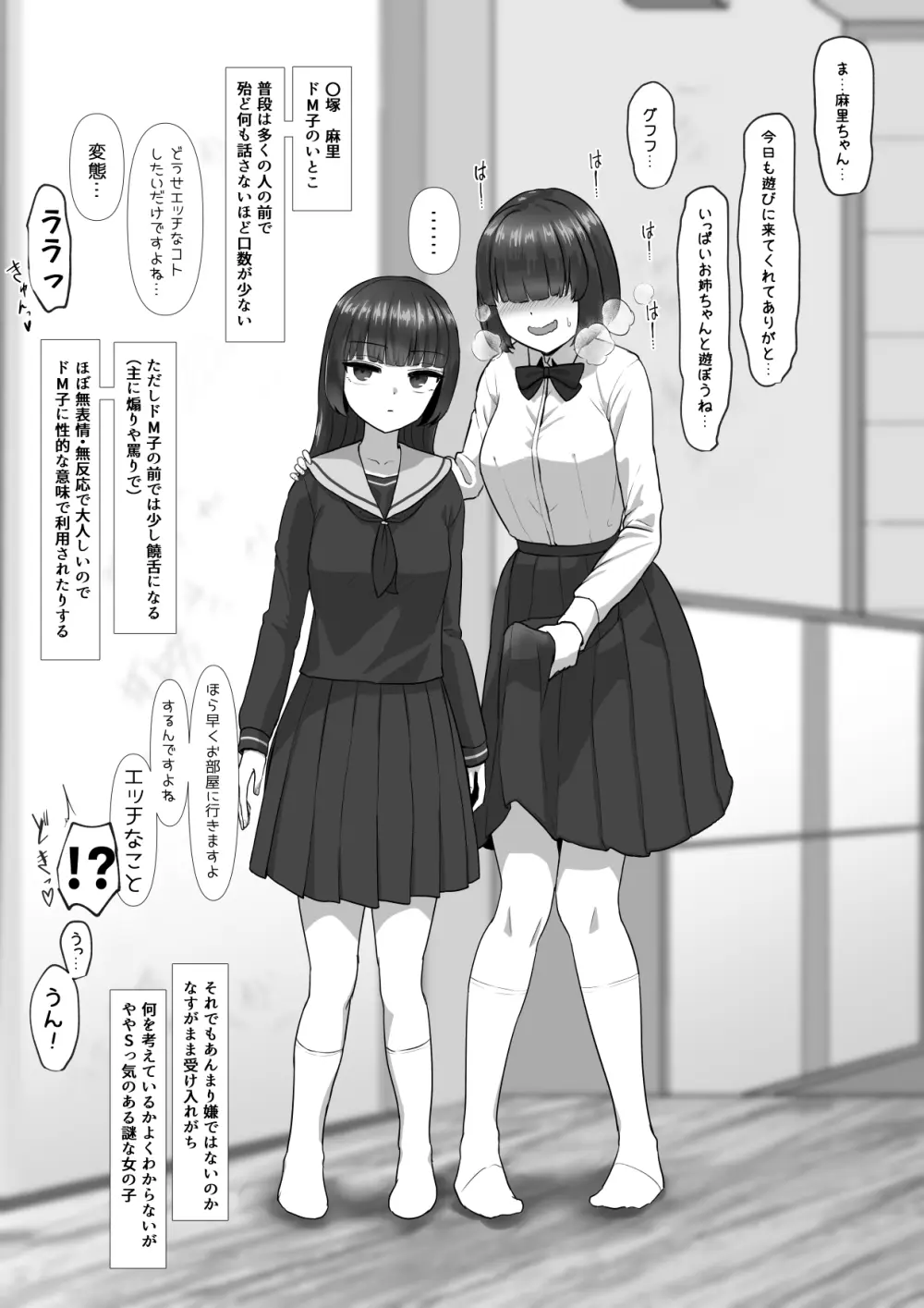 ふたなりドM子の憂鬱 - page30