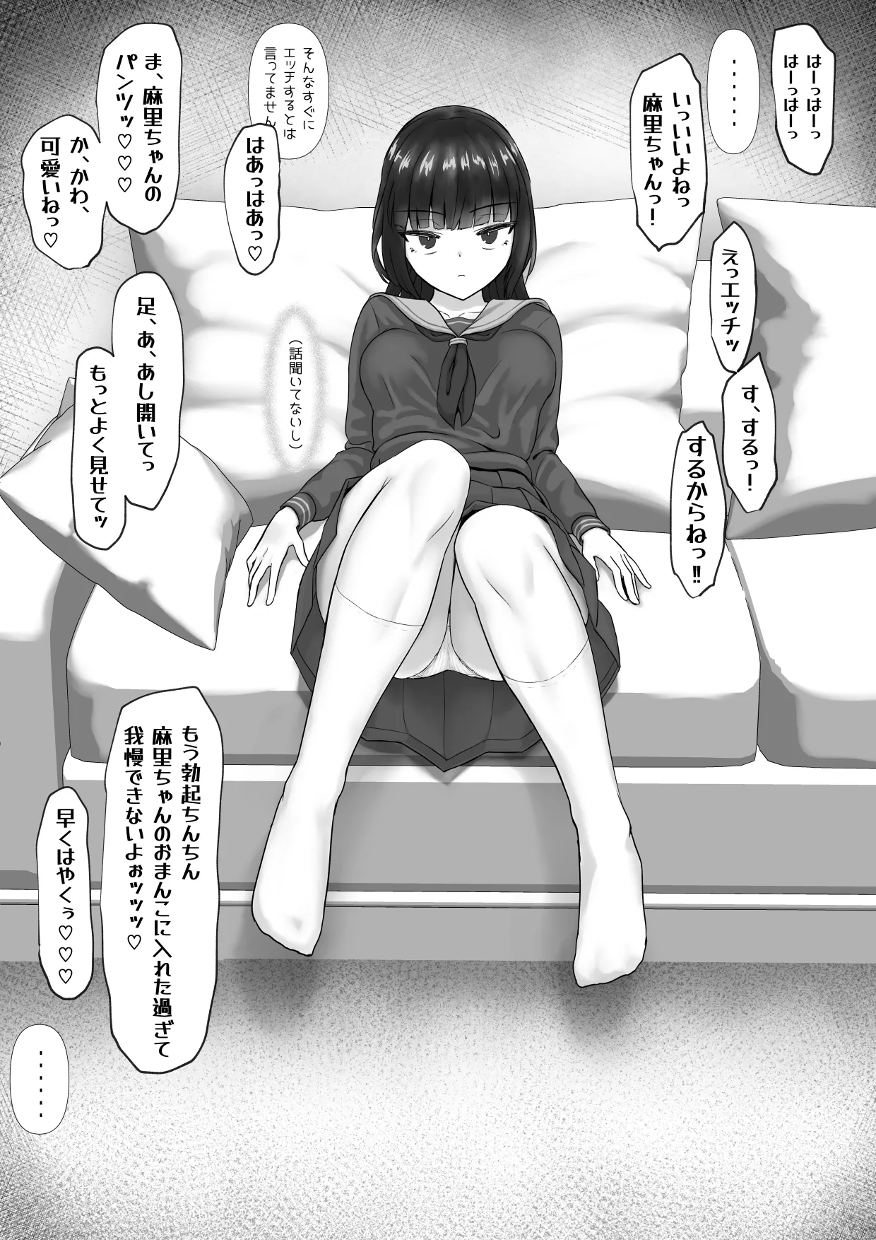 ふたなりドM子の憂鬱 - page32
