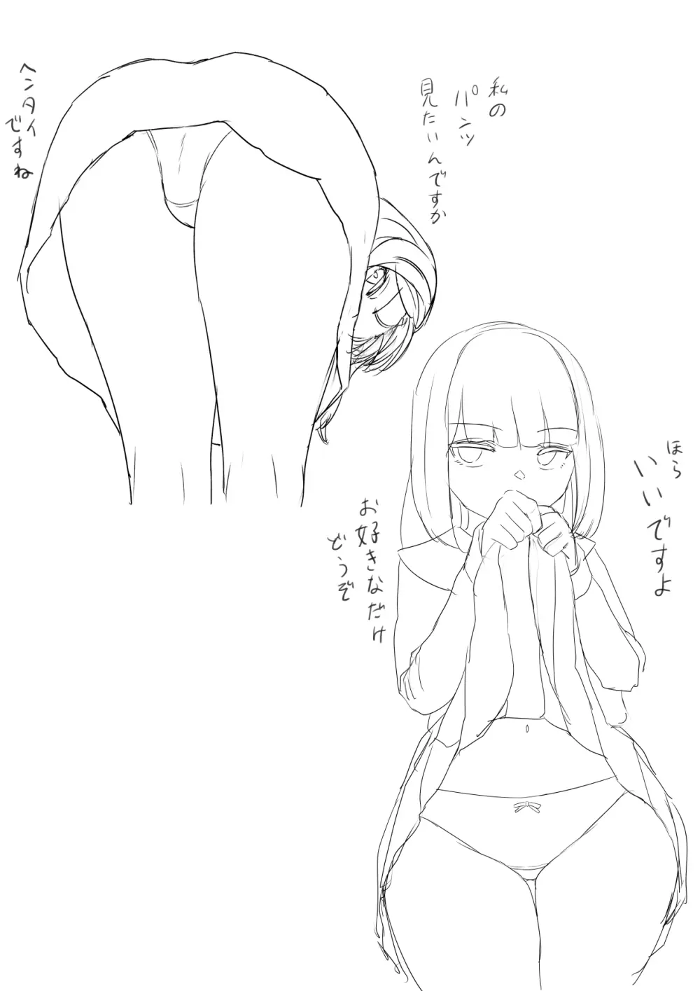 ふたなりドM子の憂鬱 - page47