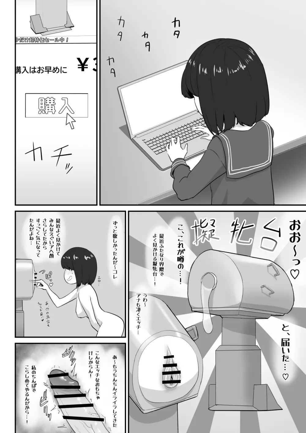 ふたなりドM子の憂鬱 - page59