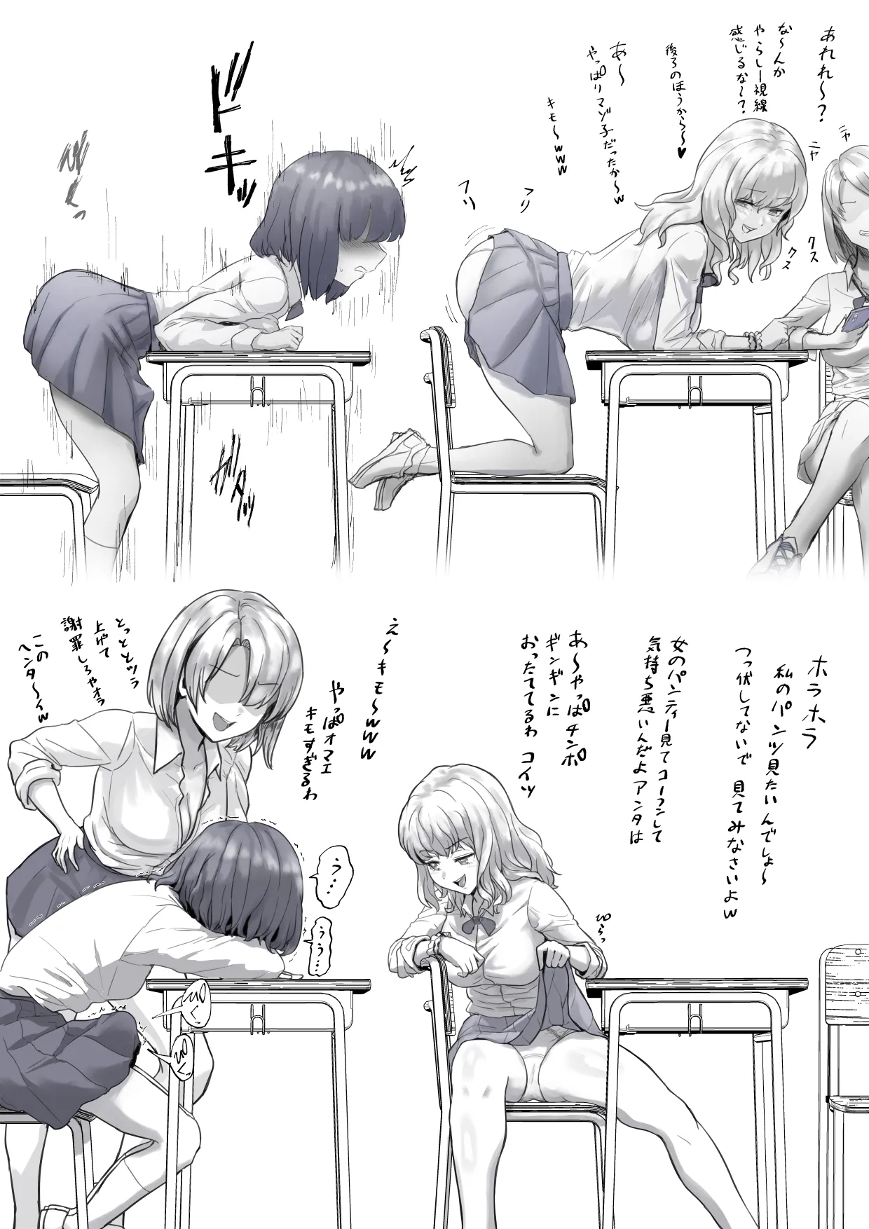 ふたなりドM子の憂鬱 - page7