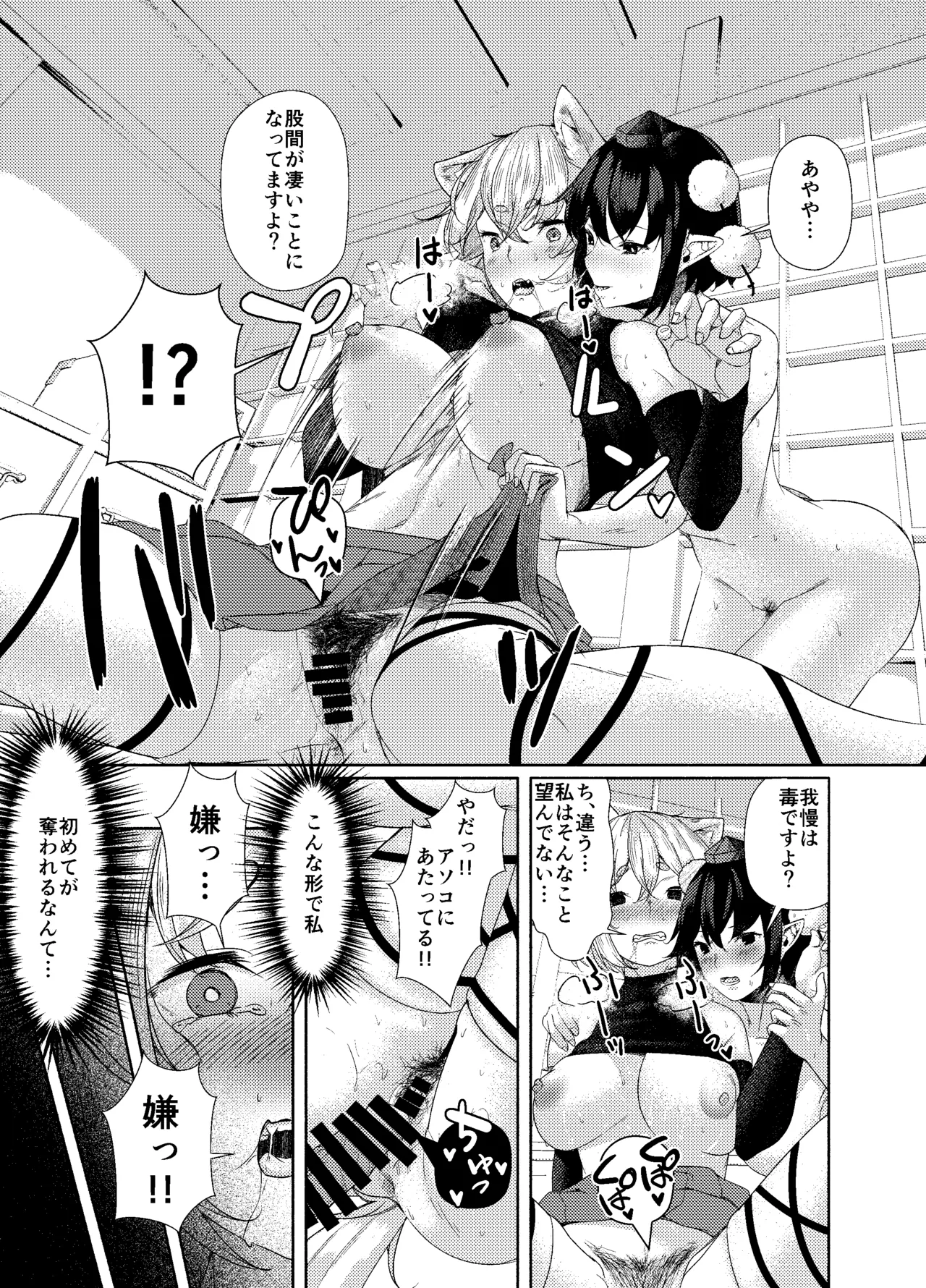 狼が犬になるまで。 - page11