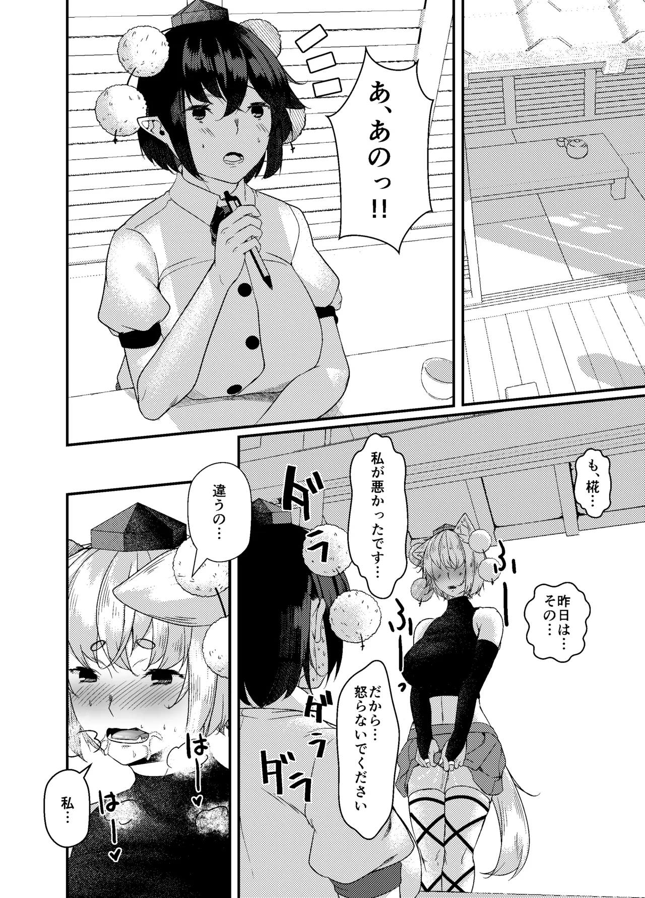 狼が犬になるまで。 - page12