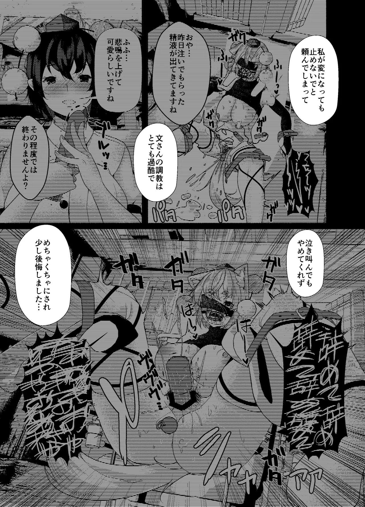 狼が犬になるまで。 - page15
