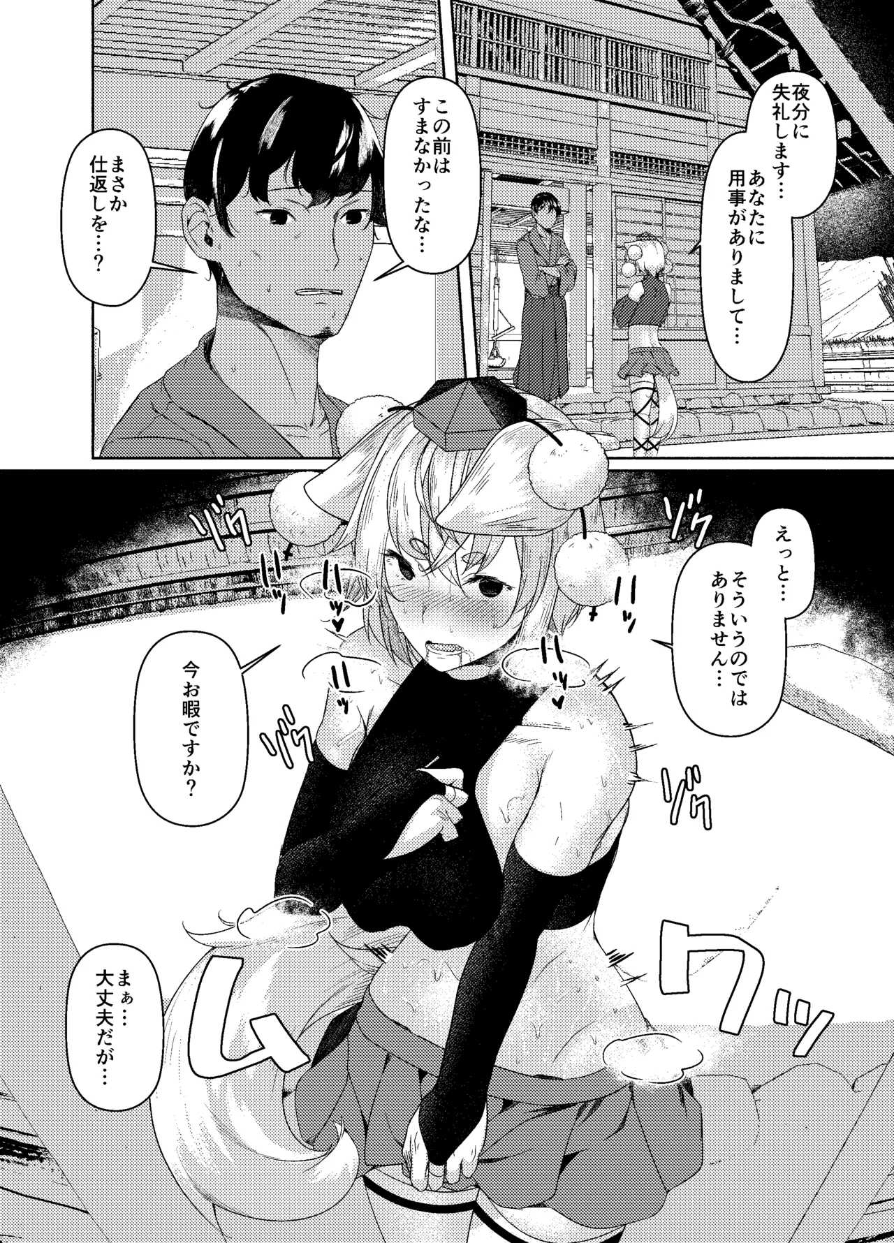 狼が犬になるまで。 - page16