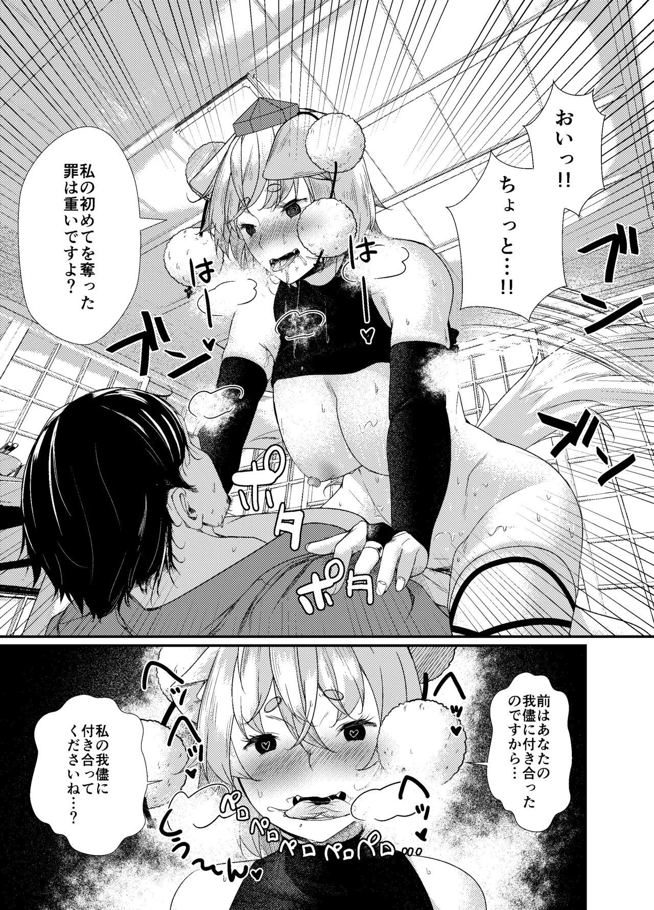 狼が犬になるまで。 - page19