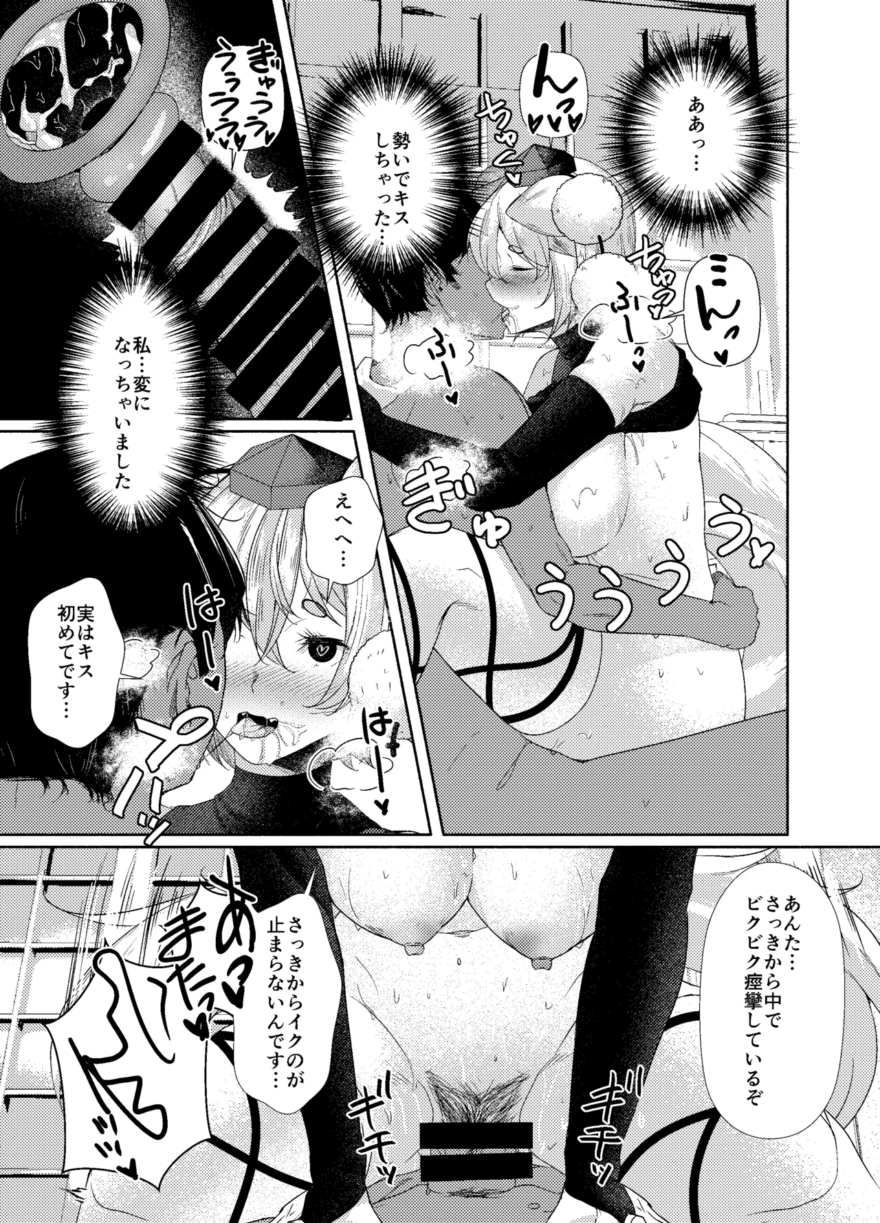 狼が犬になるまで。 - page25