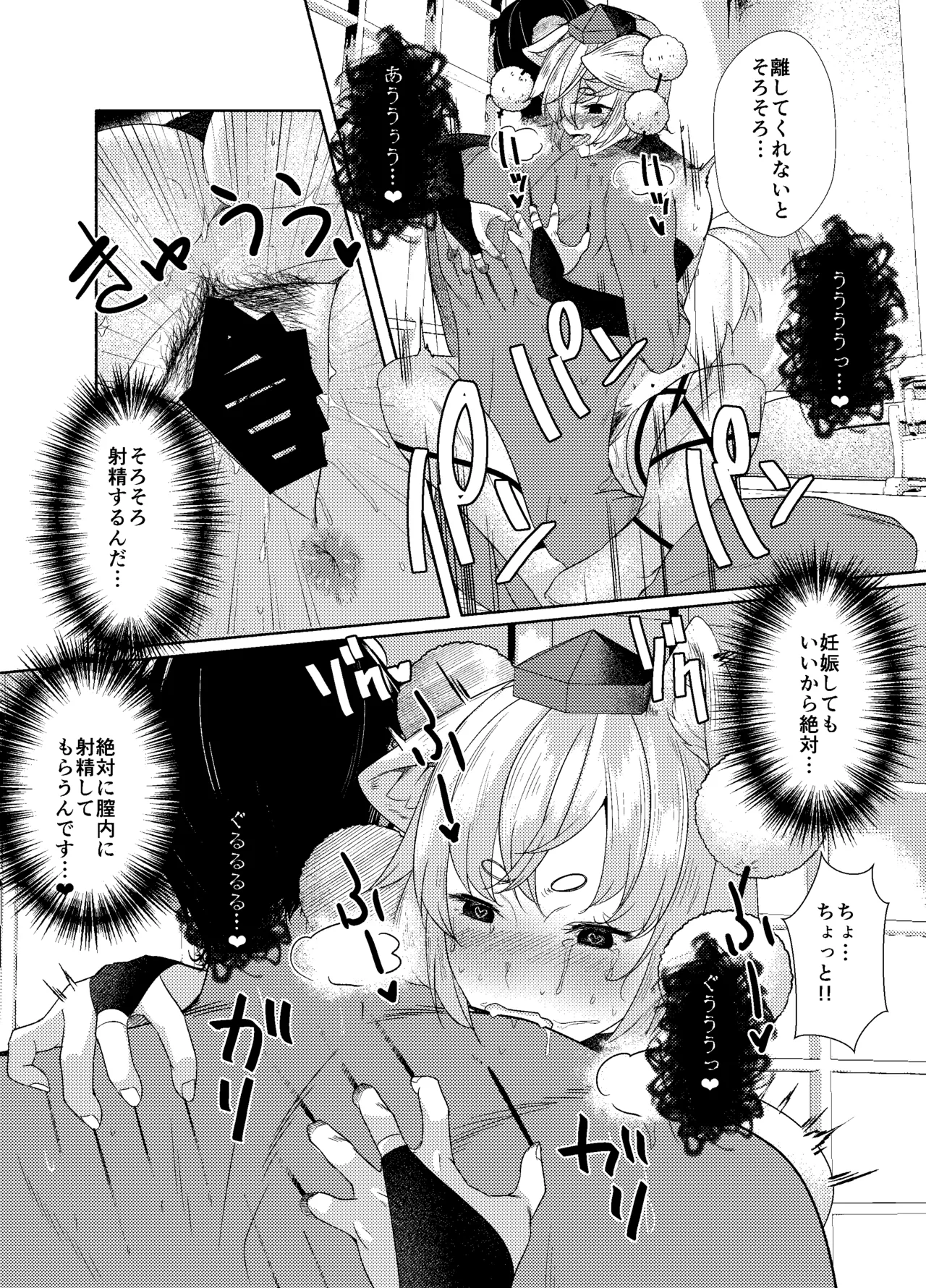 狼が犬になるまで。 - page26
