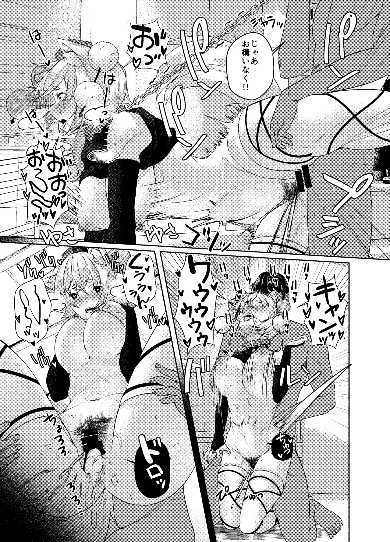 狼が犬になるまで。 - page29