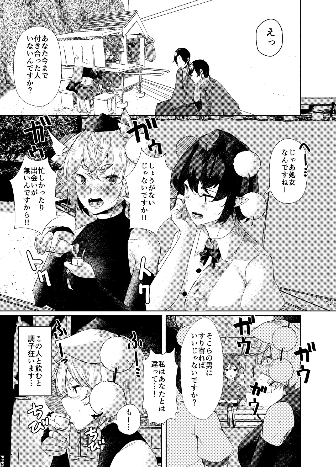 狼が犬になるまで。 - page3