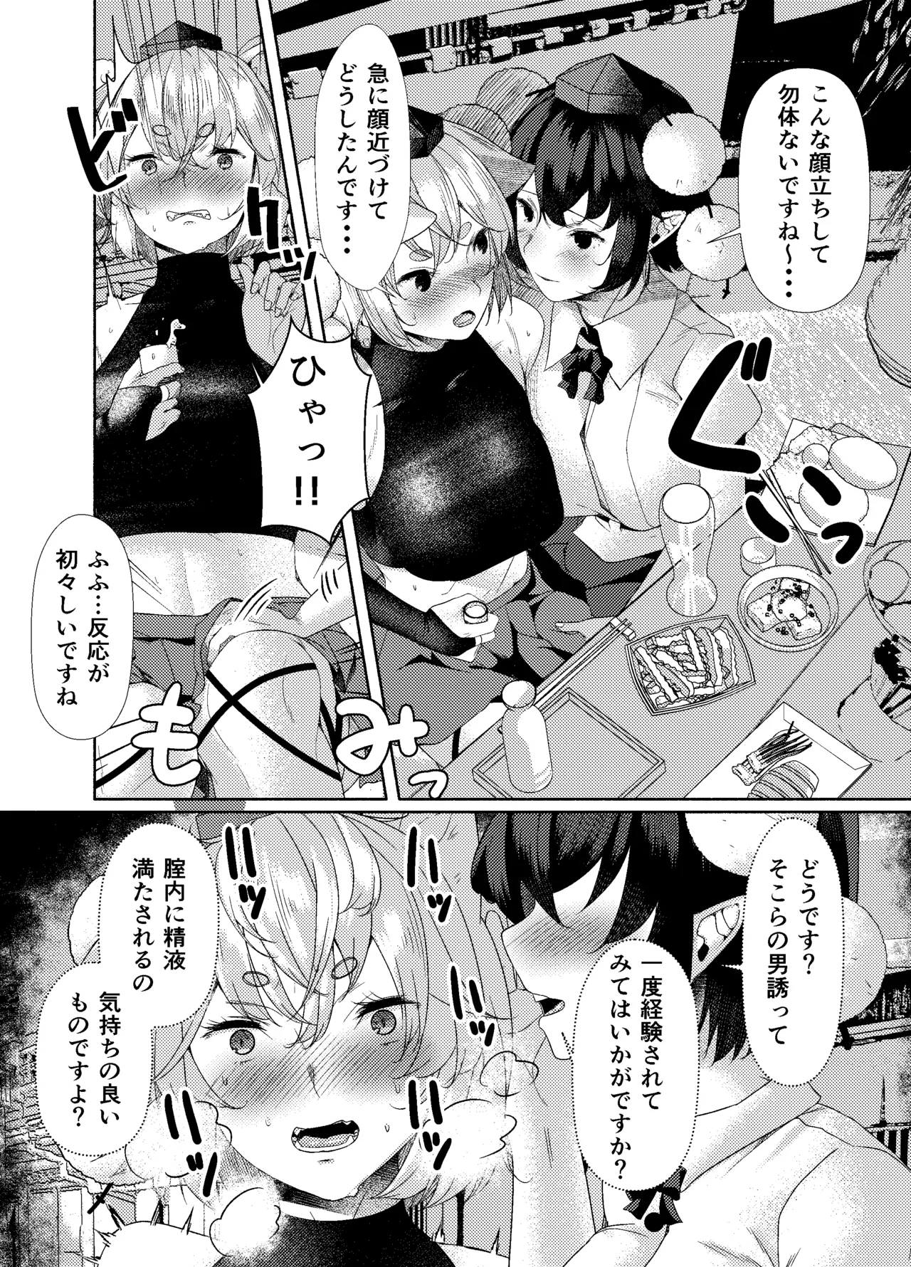 狼が犬になるまで。 - page4