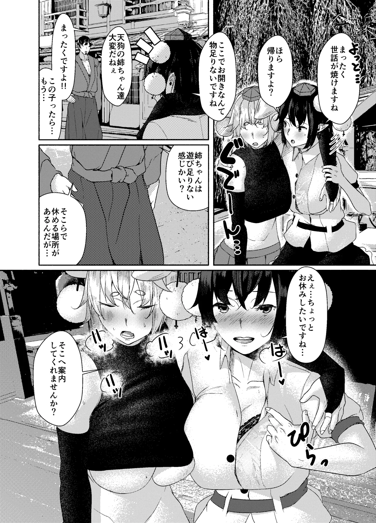 狼が犬になるまで。 - page6