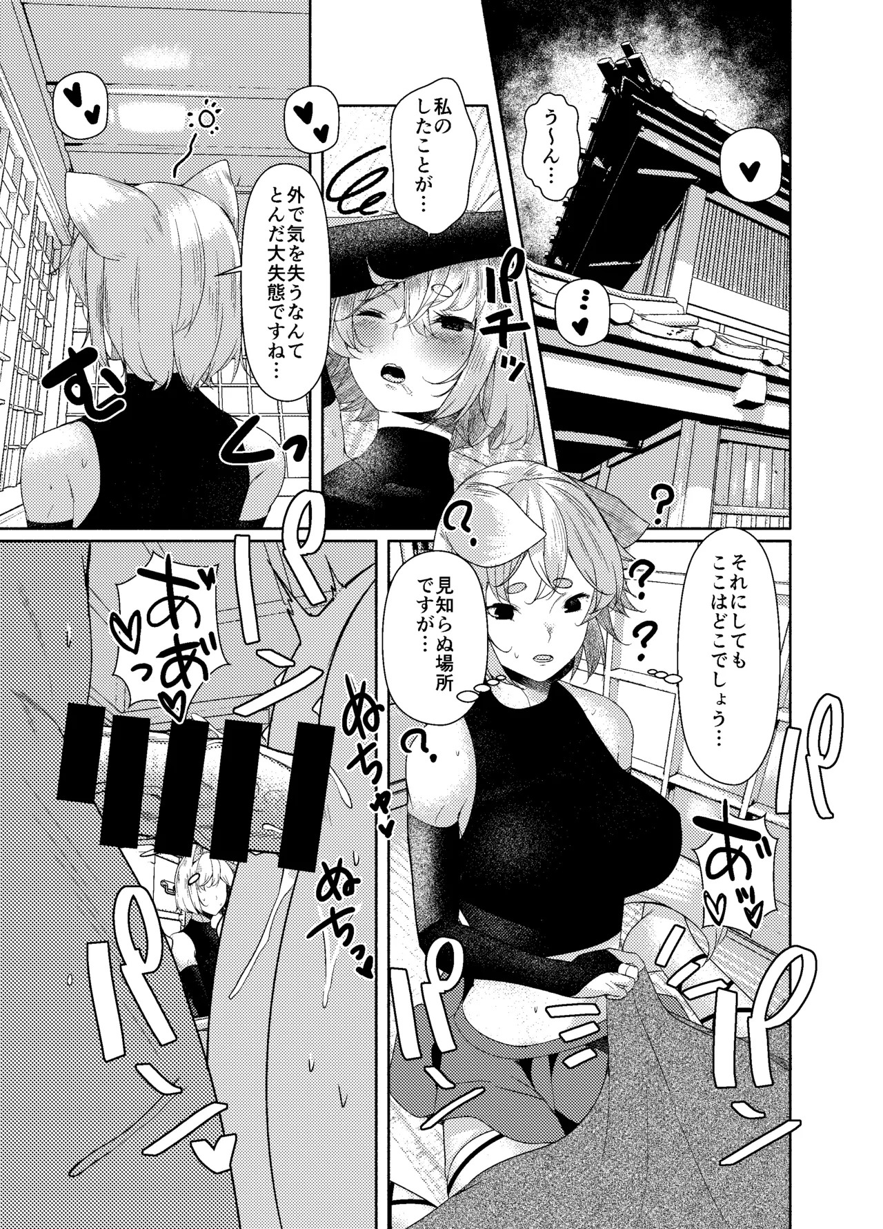 狼が犬になるまで。 - page7