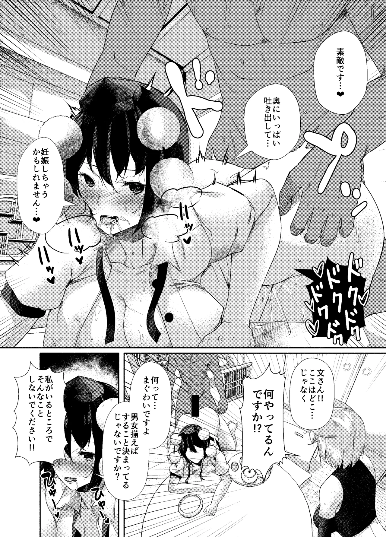 狼が犬になるまで。 - page8