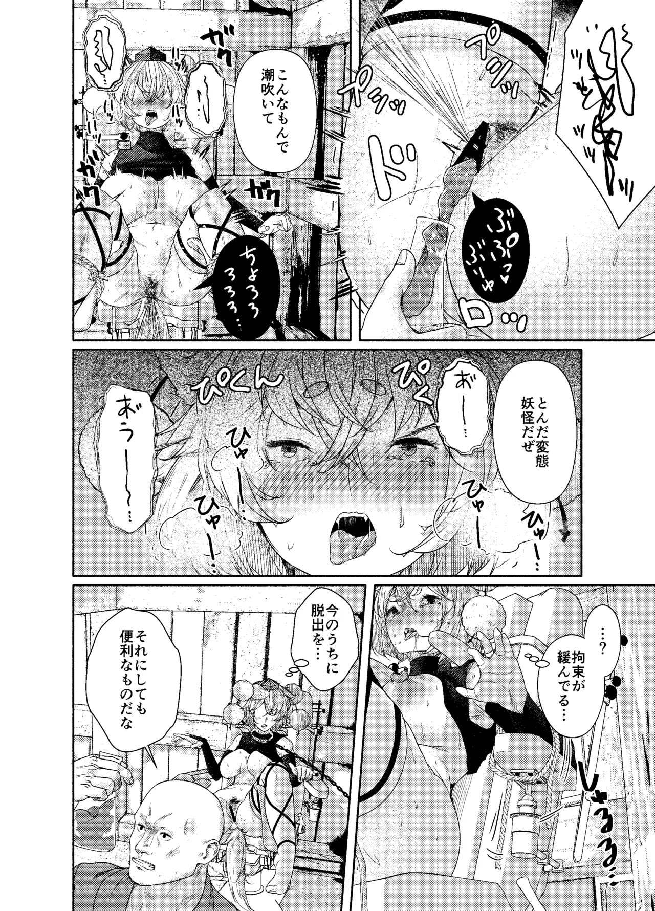 犬のお姉ちゃんの魘夢 - page14
