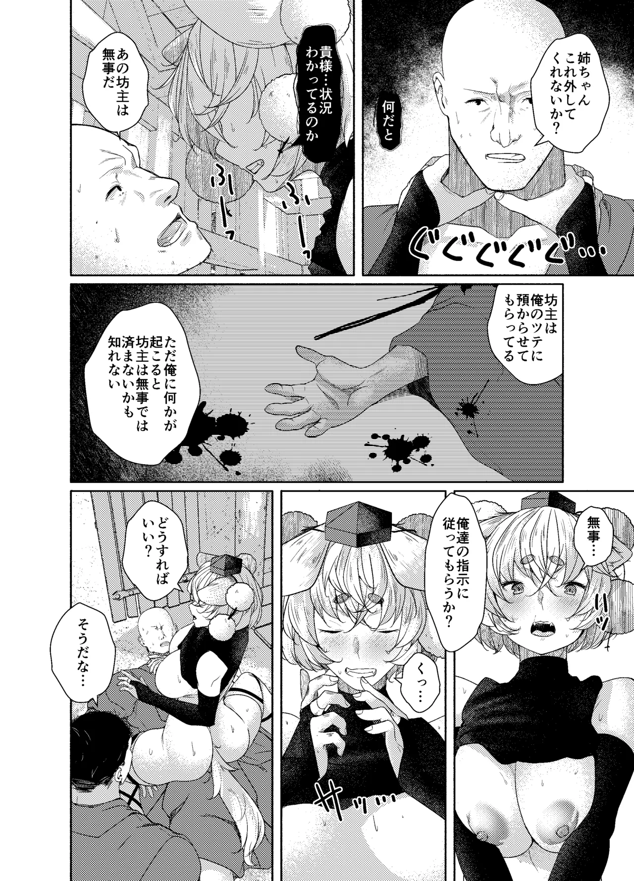 犬のお姉ちゃんの魘夢 - page16