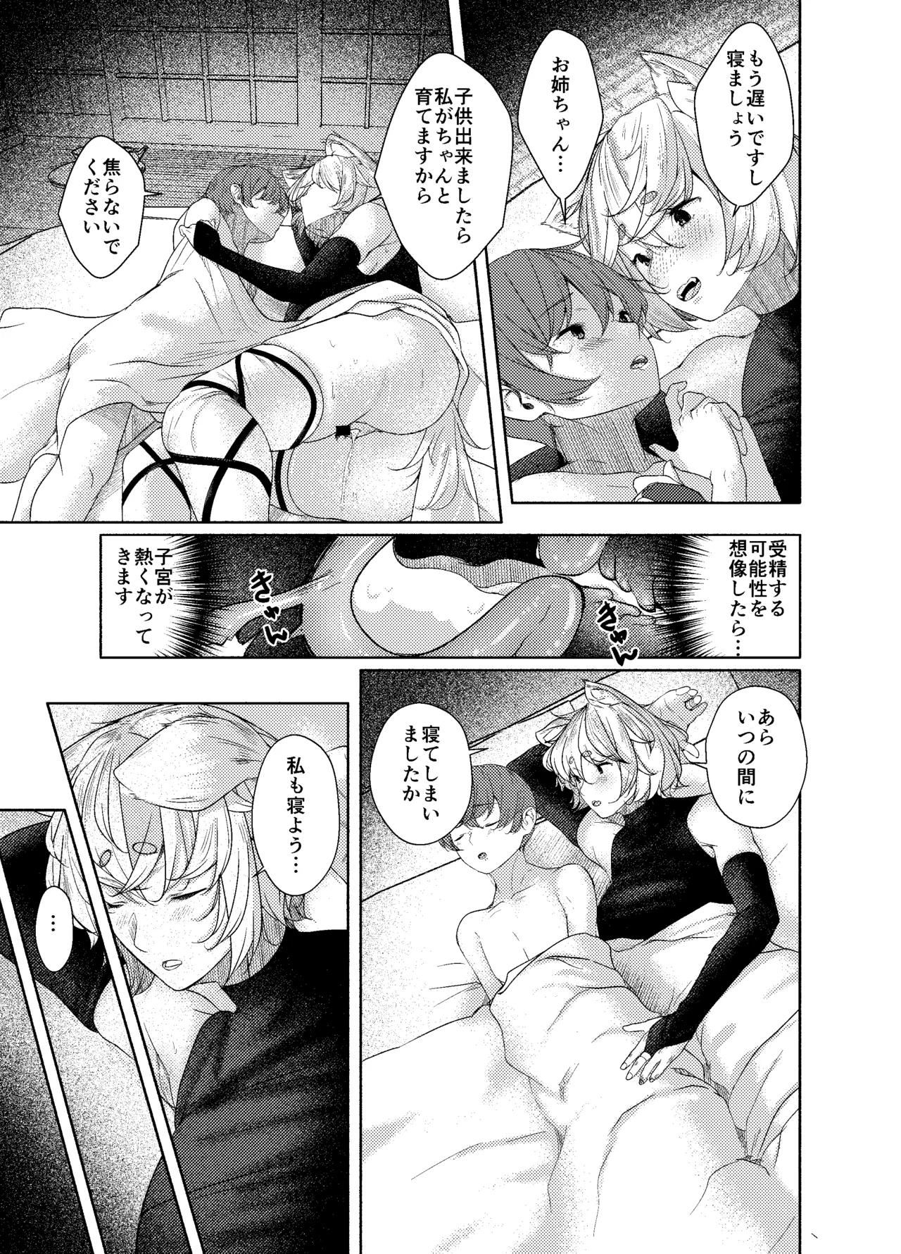 犬のお姉ちゃんの魘夢 - page7