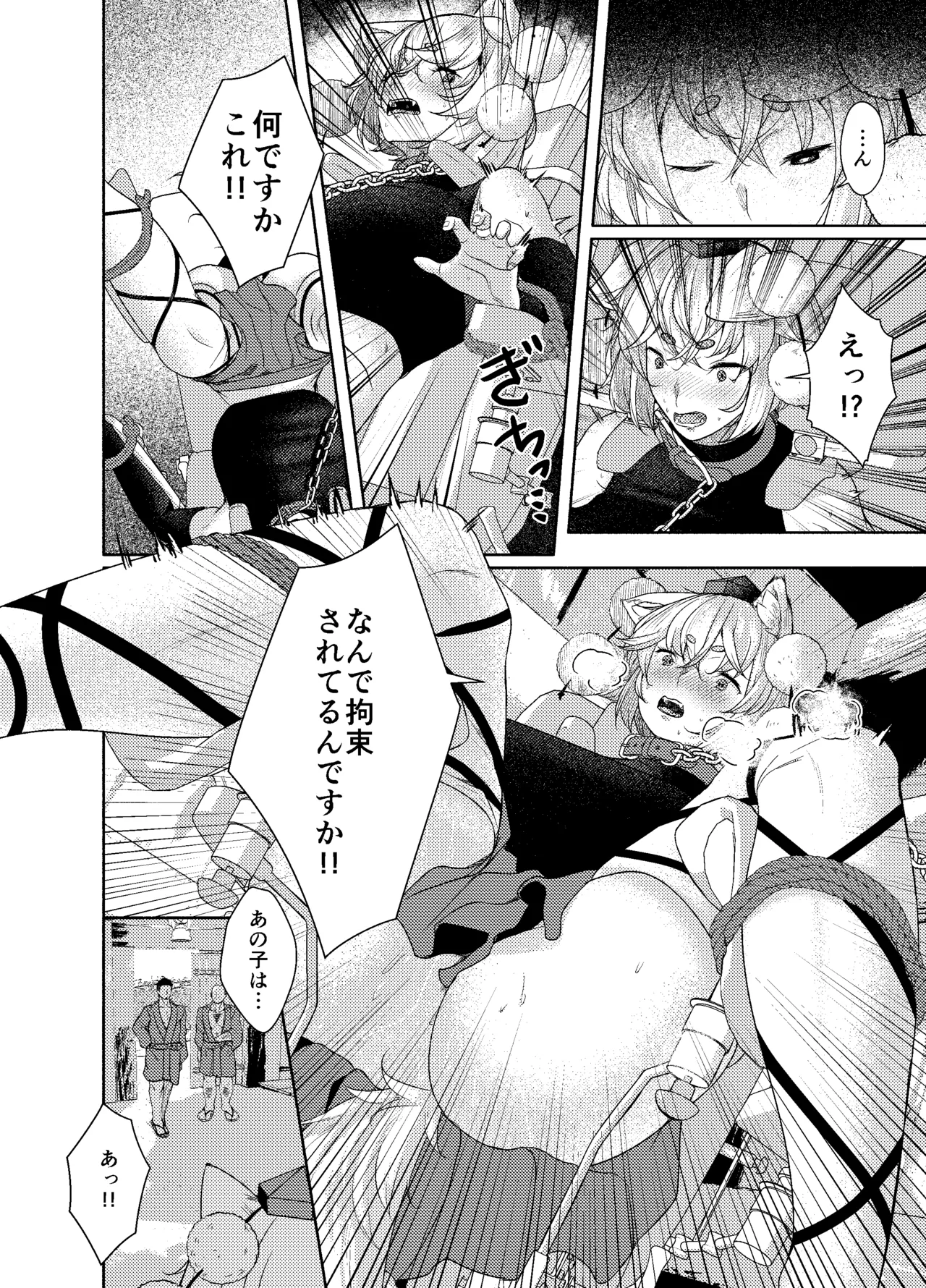 犬のお姉ちゃんの魘夢 - page8