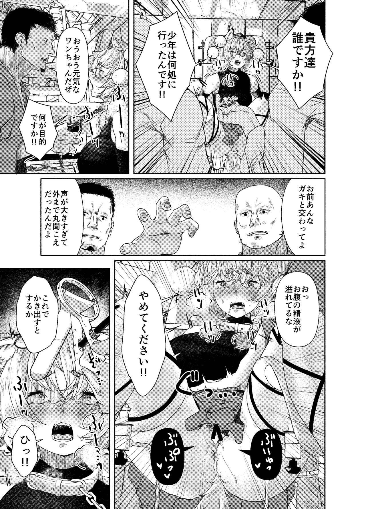 犬のお姉ちゃんの魘夢 - page9