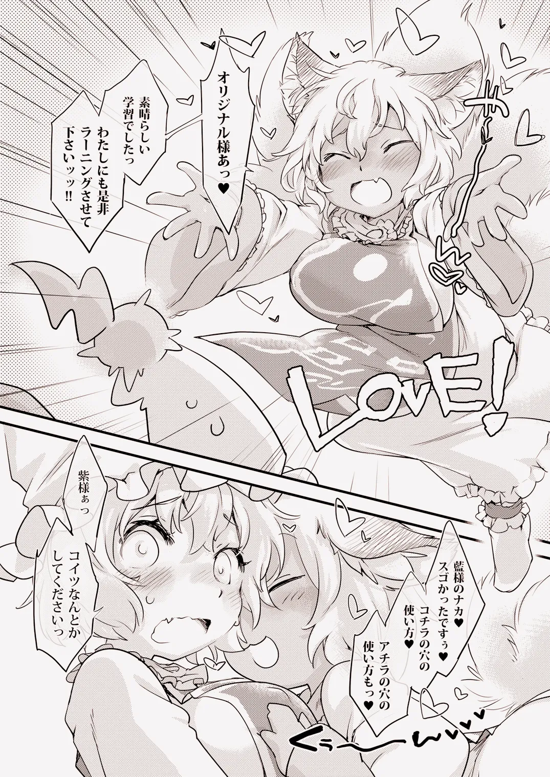 八雲AIVS八雲藍 - page19