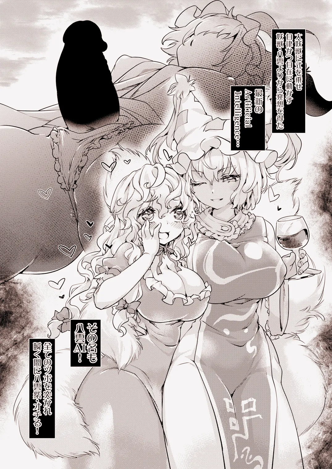 八雲AIVS八雲藍 - page2