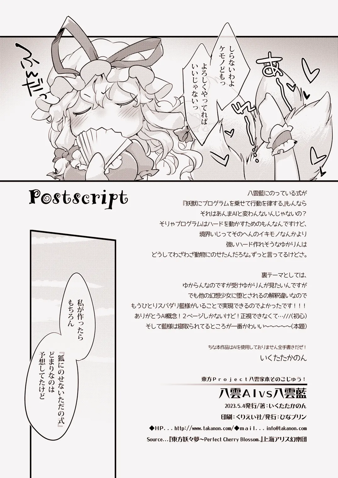 八雲AIVS八雲藍 - page20