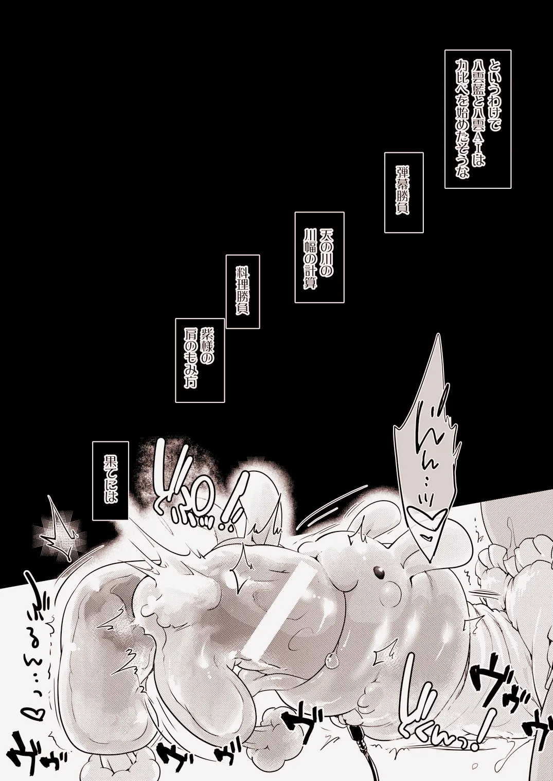 八雲AIVS八雲藍 - page7