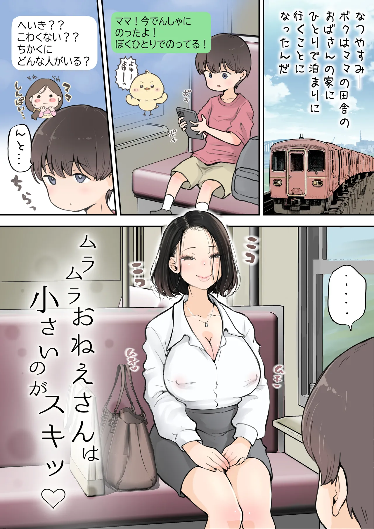 ムラムラおねえさんは小さいのがスキッ - page1