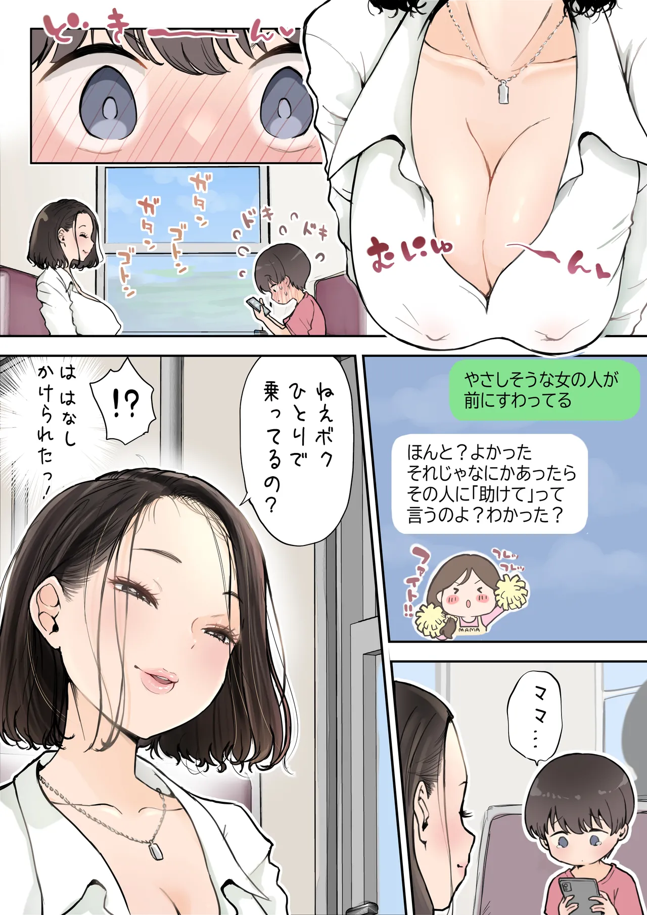 ムラムラおねえさんは小さいのがスキッ - page2