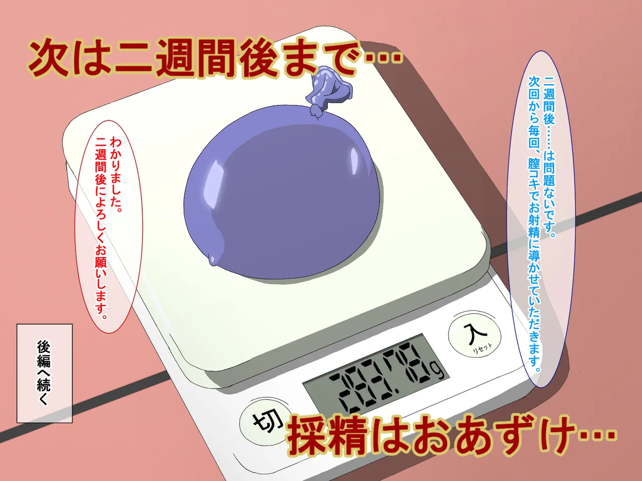 精液結び～ふたなり狐娘が爆乳牛娘と採精性行～後編 - page10