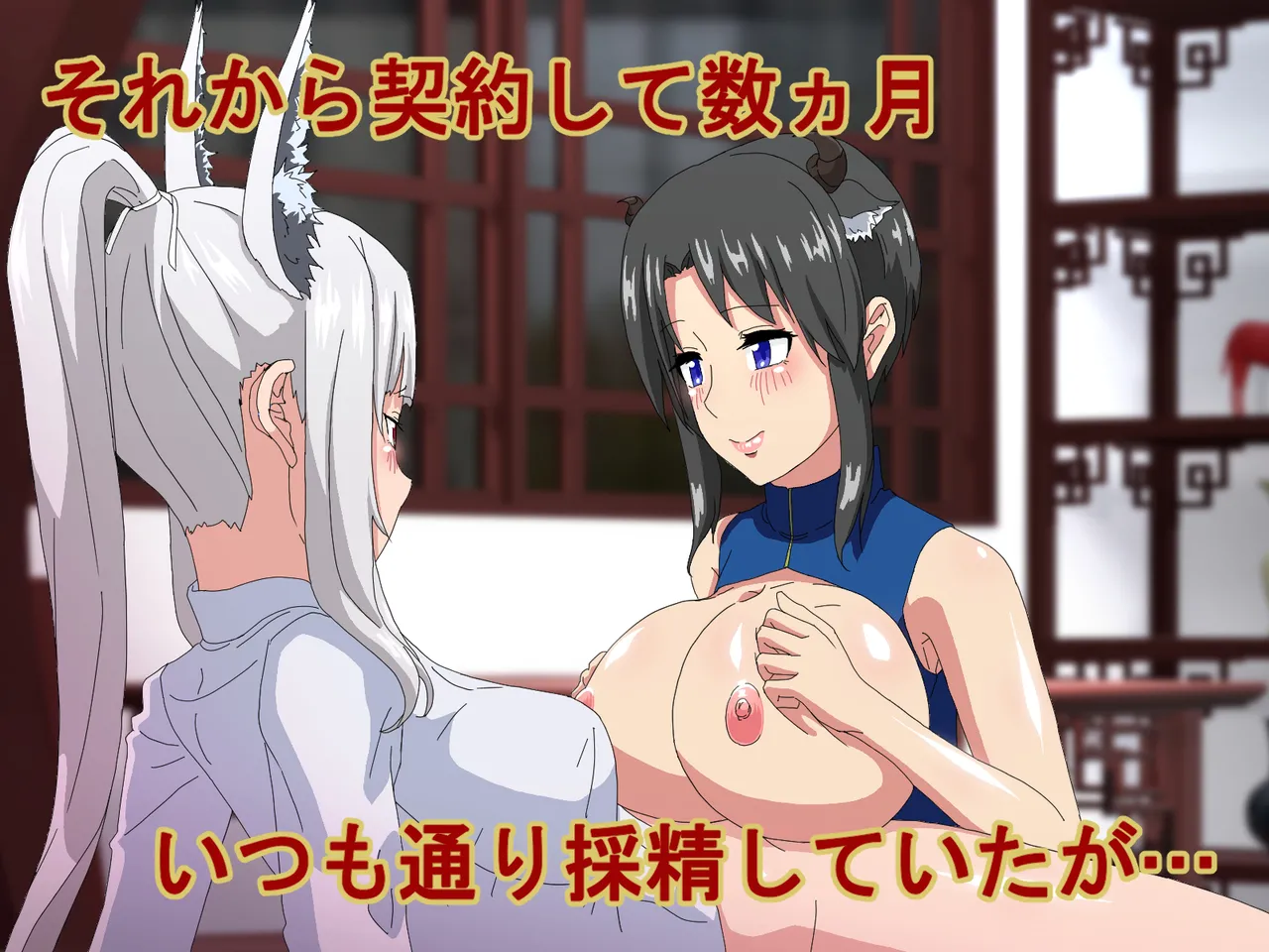 精液結び～ふたなり狐娘が爆乳牛娘と採精性行～後編 - page7