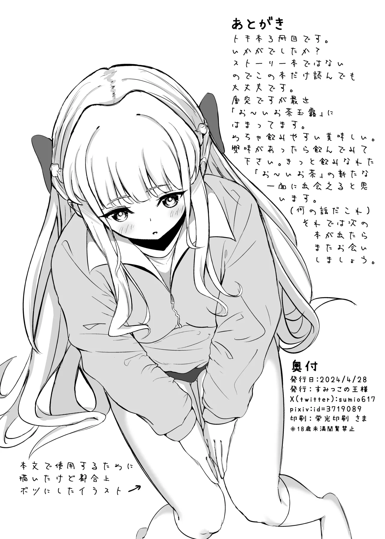 トキトラックアンドフィールド - page17