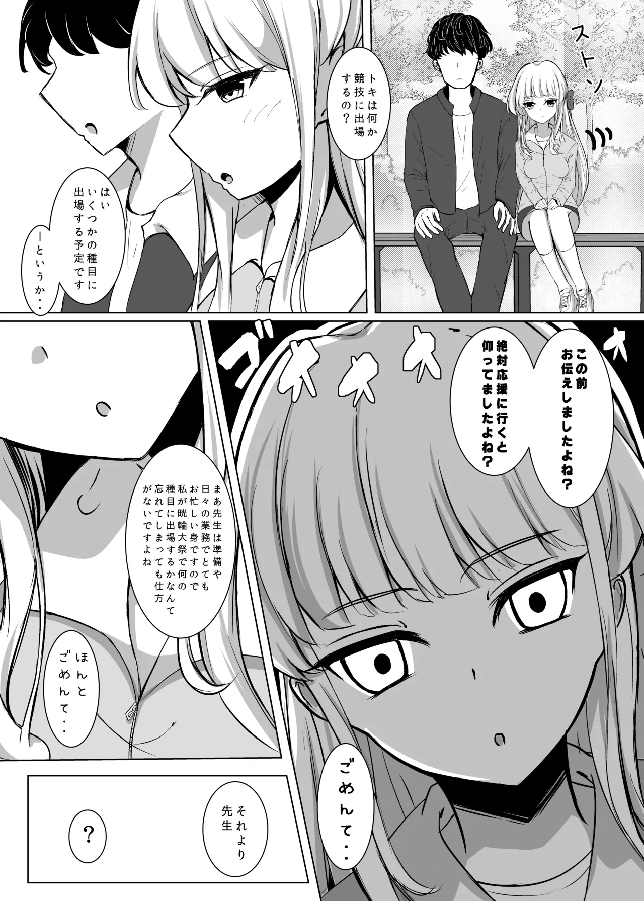 トキトラックアンドフィールド - page3