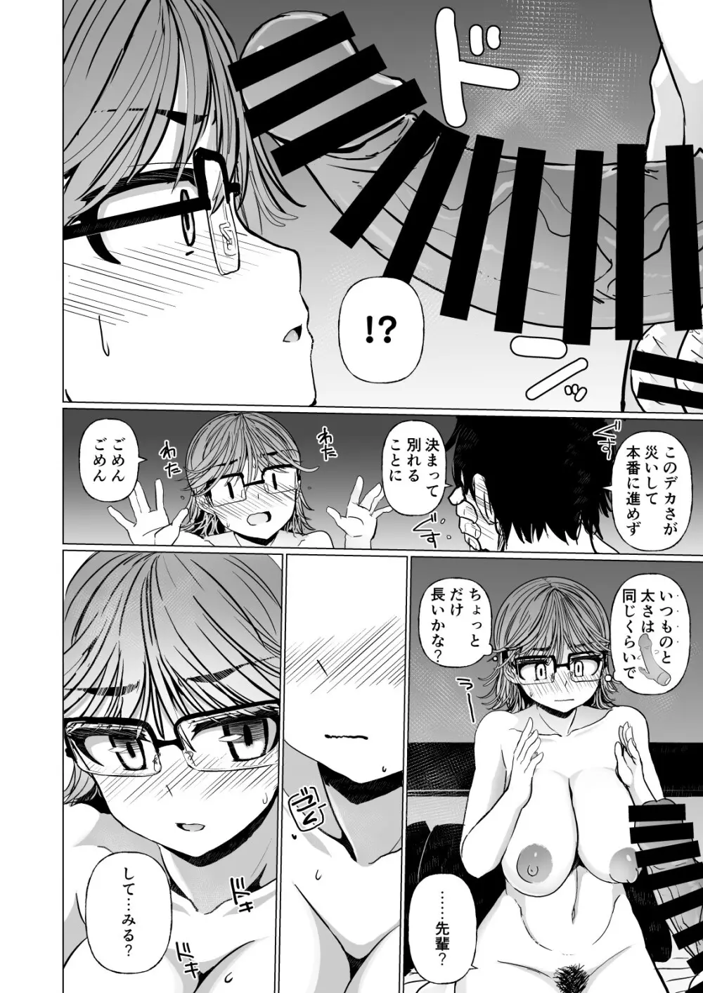 阿佑ヶ谷三番街ヤリなおし慕情 - page12