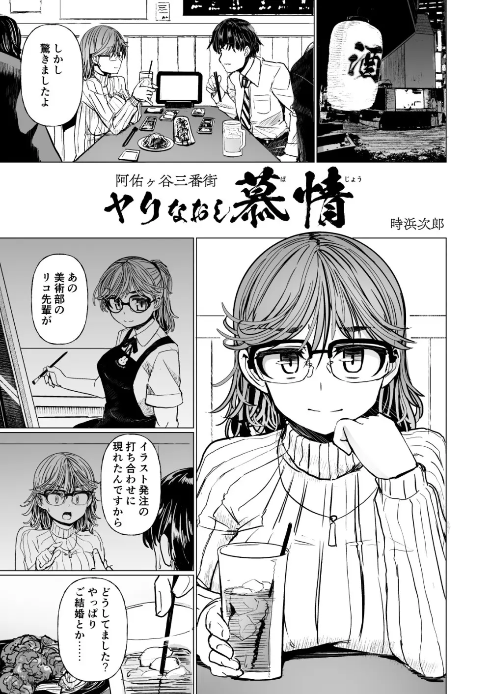 阿佑ヶ谷三番街ヤリなおし慕情 - page3