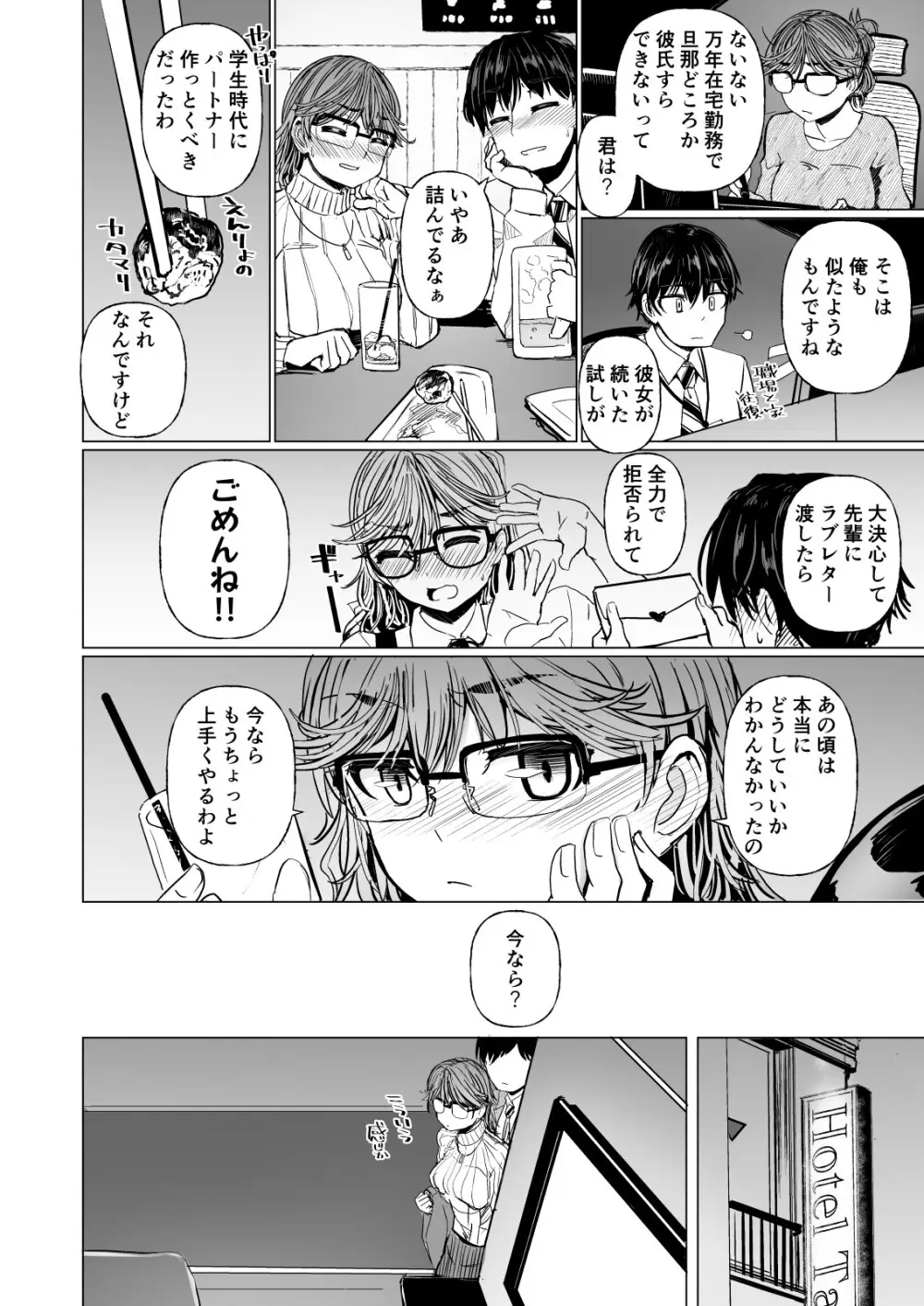 阿佑ヶ谷三番街ヤリなおし慕情 - page4